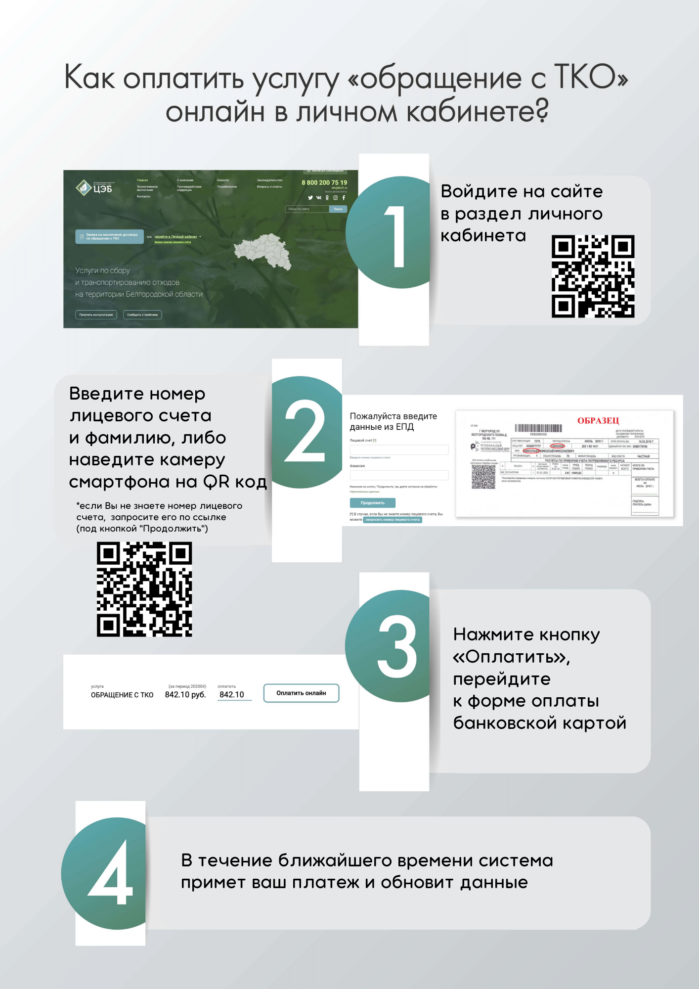 Как оплатить услугу&quot;обращение с ТКО&quot; онлайн в личном кабинете.