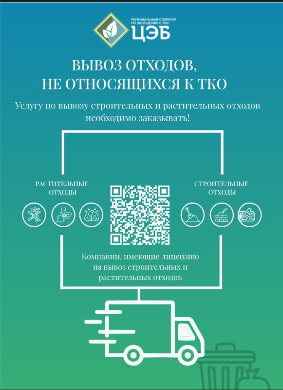 ООО «Центр экологической безопасности» напоминает.