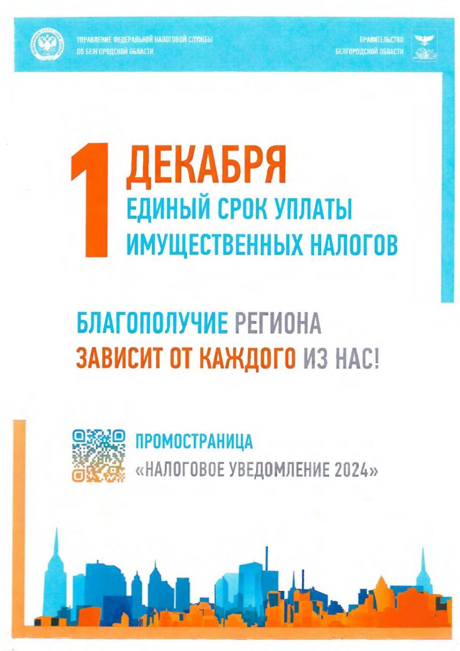 Управление Федеральной налоговой службы информирует.