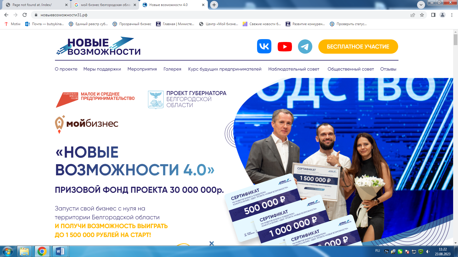 Объявлен старт четвертого этапа проекта «Новые возможности».