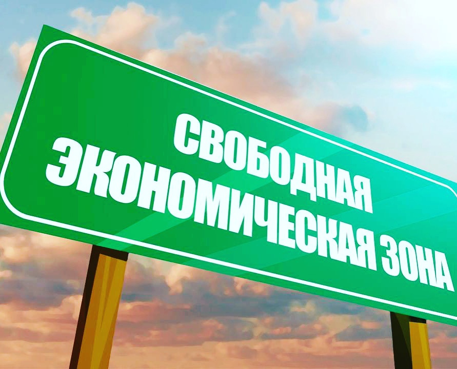 Свободная экономическая зона на территории Белгородской области.
