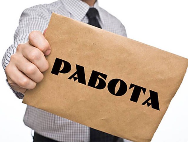 Трудоустройство специалистов.