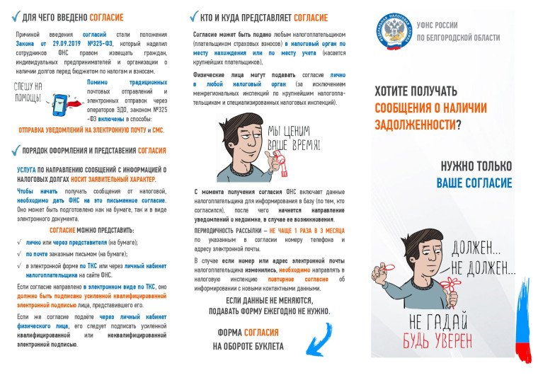 Хотите получать сообщение о наличии задолженности?. Хотите получать сообщение о наличии задолженности?.