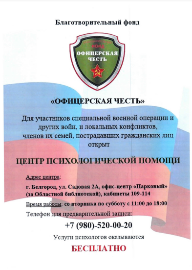 Благотворительный фонд "Офицерская честь". Благотворительный фонд "Офицерская честь".