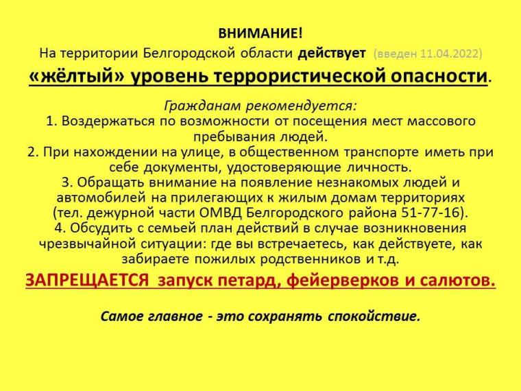 Запрещен запуск петард,фейерверков и салютов. Запрещен запуск петард,фейерверков и салютов.